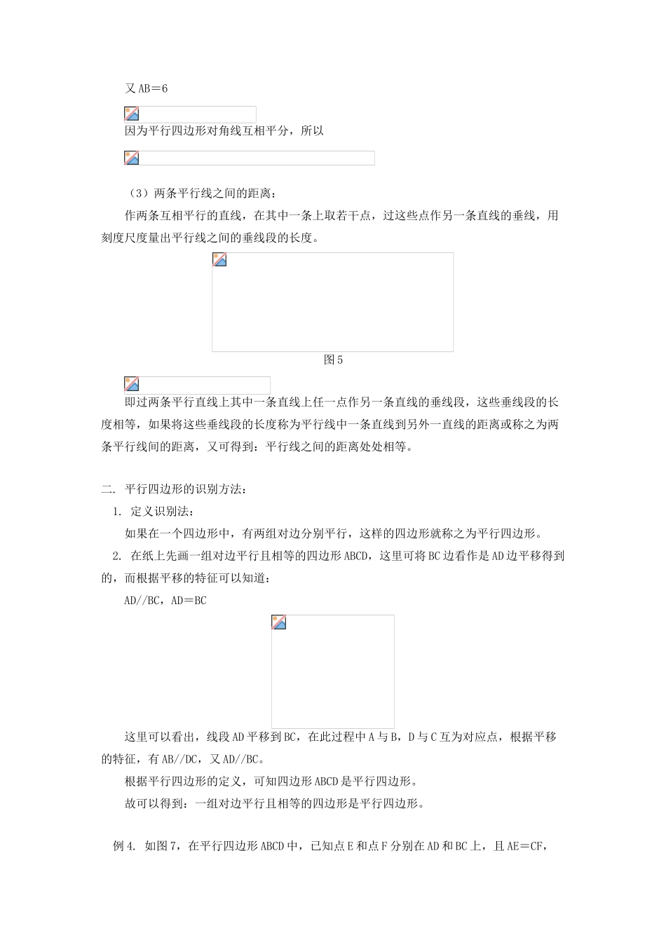 江苏省金湖县实验中学八年级数学上册 第十六章《16.1 平行四边形的性质与识别》教案 华东师大版_第3页