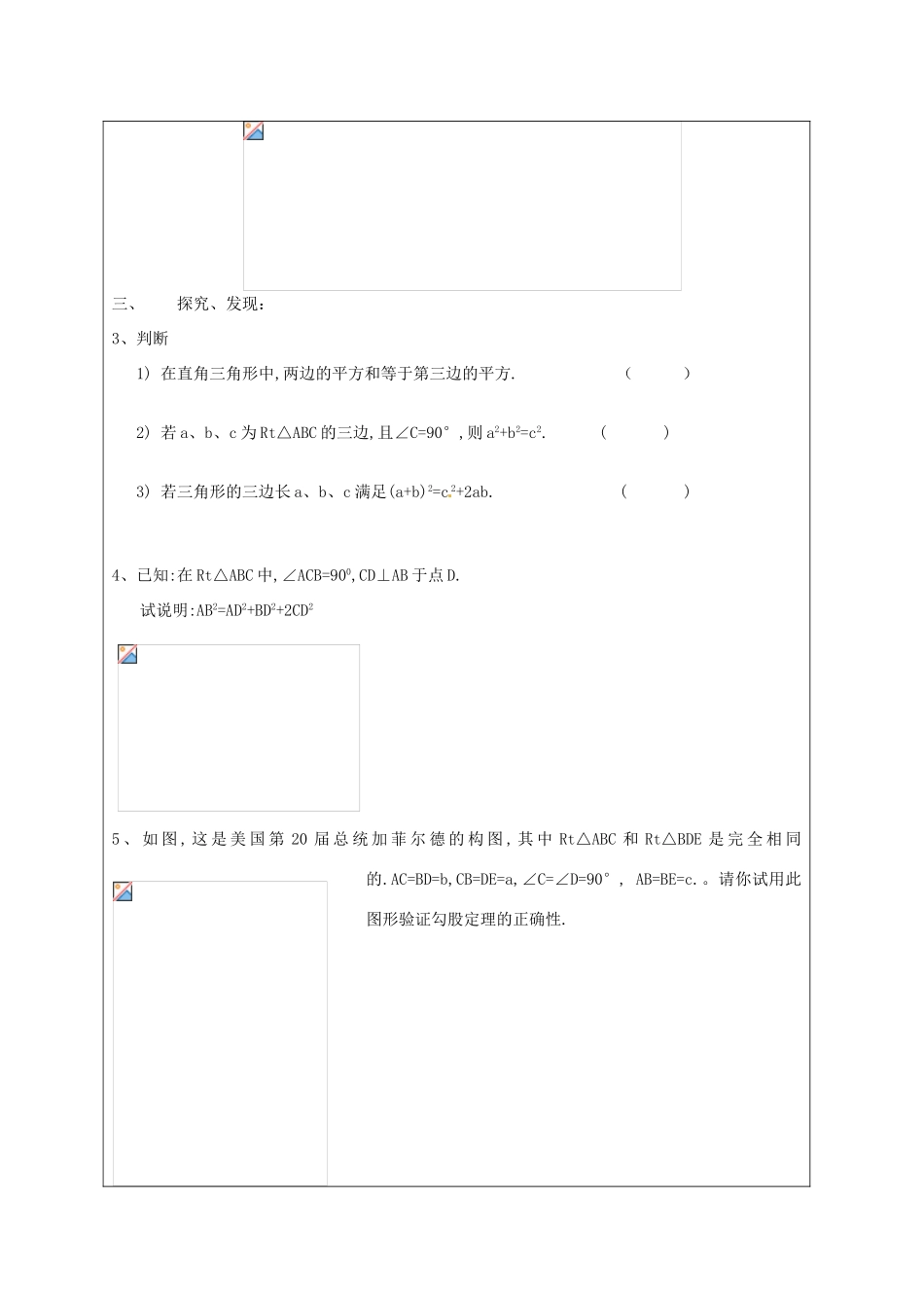 江苏省盐城东台市八年级数学上册《2.1 勾 股 定 理⑵》教案_第2页