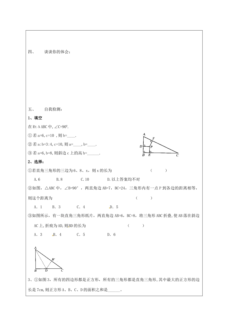 江苏省盐城东台市八年级数学上册《2.1 勾 股 定 理⑵》教案_第3页