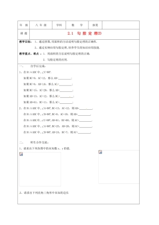 江苏省盐城东台市八年级数学上册《2.1 勾 股 定 理⑵》教案