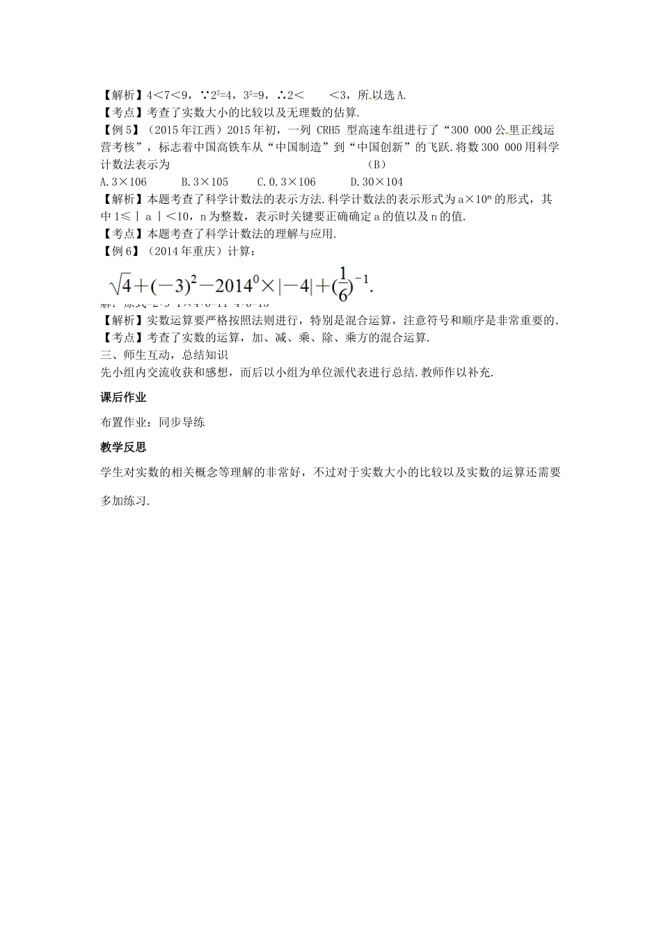 （安徽地区）中考数学复习 第一单元 数与式 第1课时 实数及其运算教案-人教版初中九年级全册数学教案_第3页