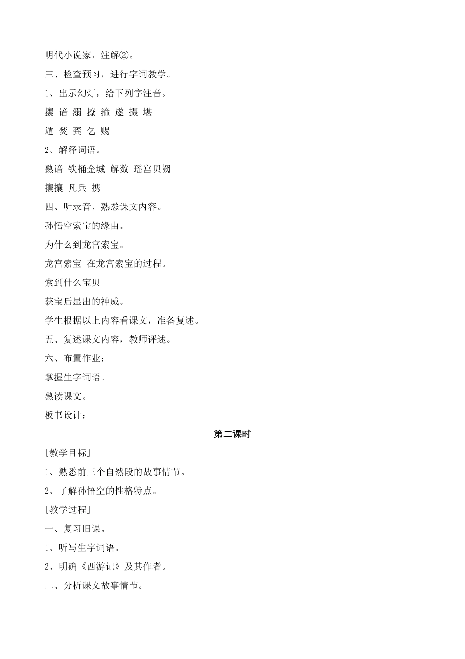 浙教版七年级语文上册龙宫索宝_第2页