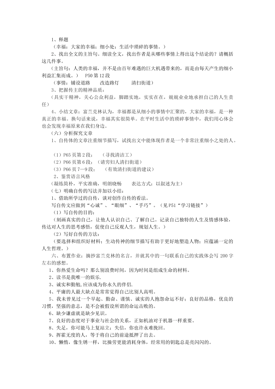 高中语文 幸福从细小处开始教案2 粤教版选修《传记选读》-粤教版高二《传记选读》语文教案_第2页