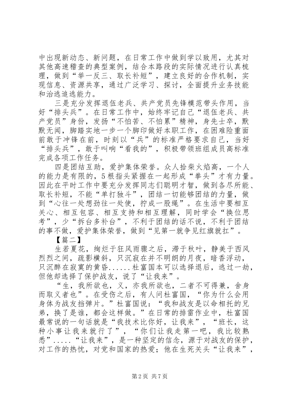 观《时代楷模—杜富国先进事迹》有感六篇_第2页