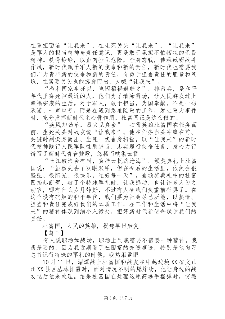 观《时代楷模—杜富国先进事迹》有感六篇_第3页