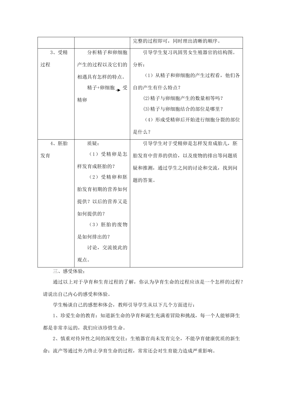 八年级生物上册 第四单元 第三章 第一节 婴儿的诞生教案 （新版）济南版-（新版）济南版初中八年级上册生物教案_第3页