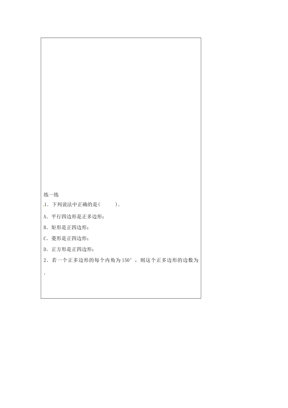 九年级数学上册 2.6 正多边形与圆教案1 （新版）苏科版-（新版）苏科版初中九年级上册数学教案_第3页