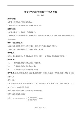 高中化学化学中常用的物理量-物质的量3鲁教版必修一