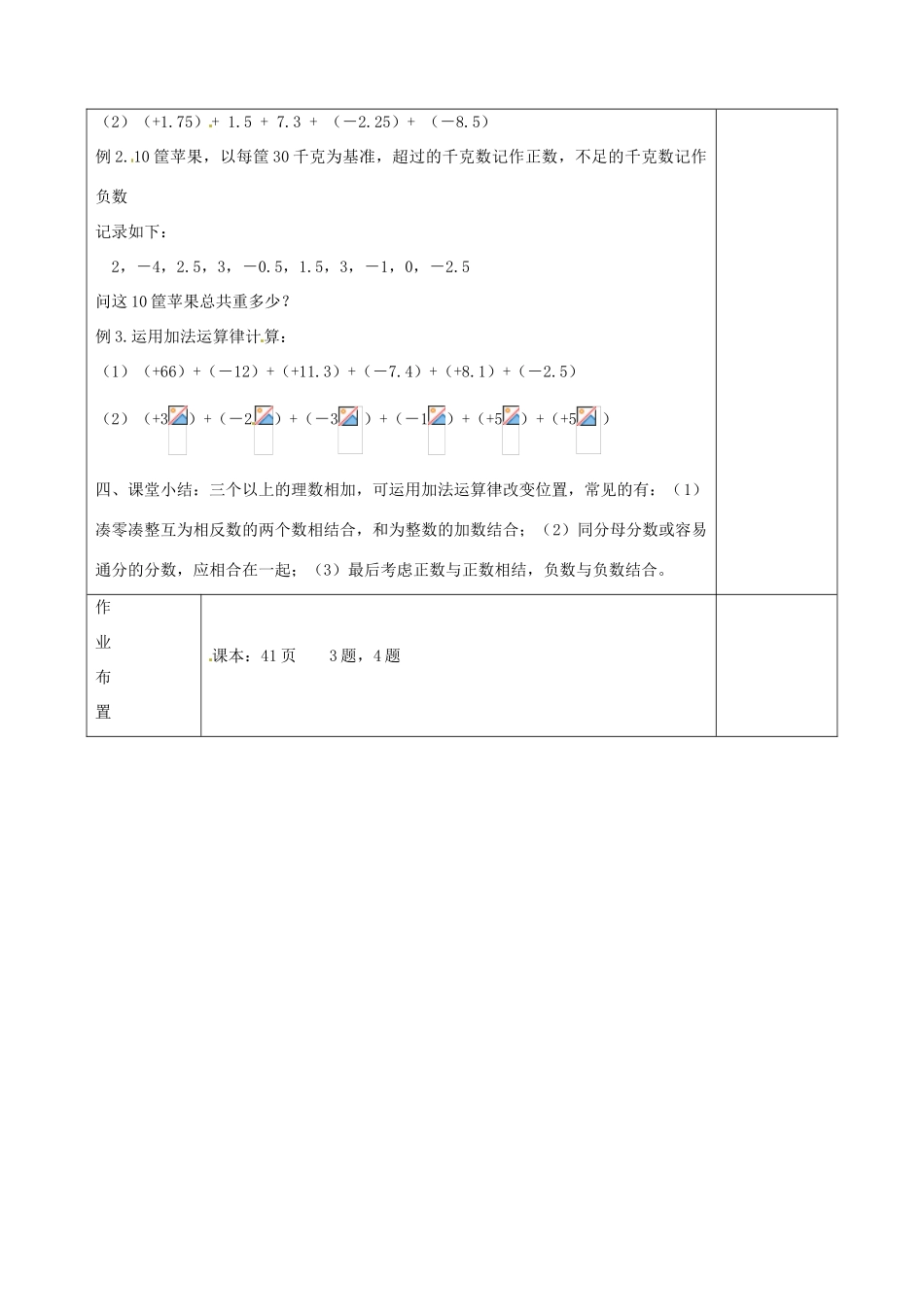 河南省洛阳市下峪镇初级中学七年级数学 有理数加法的运算律教案_第2页