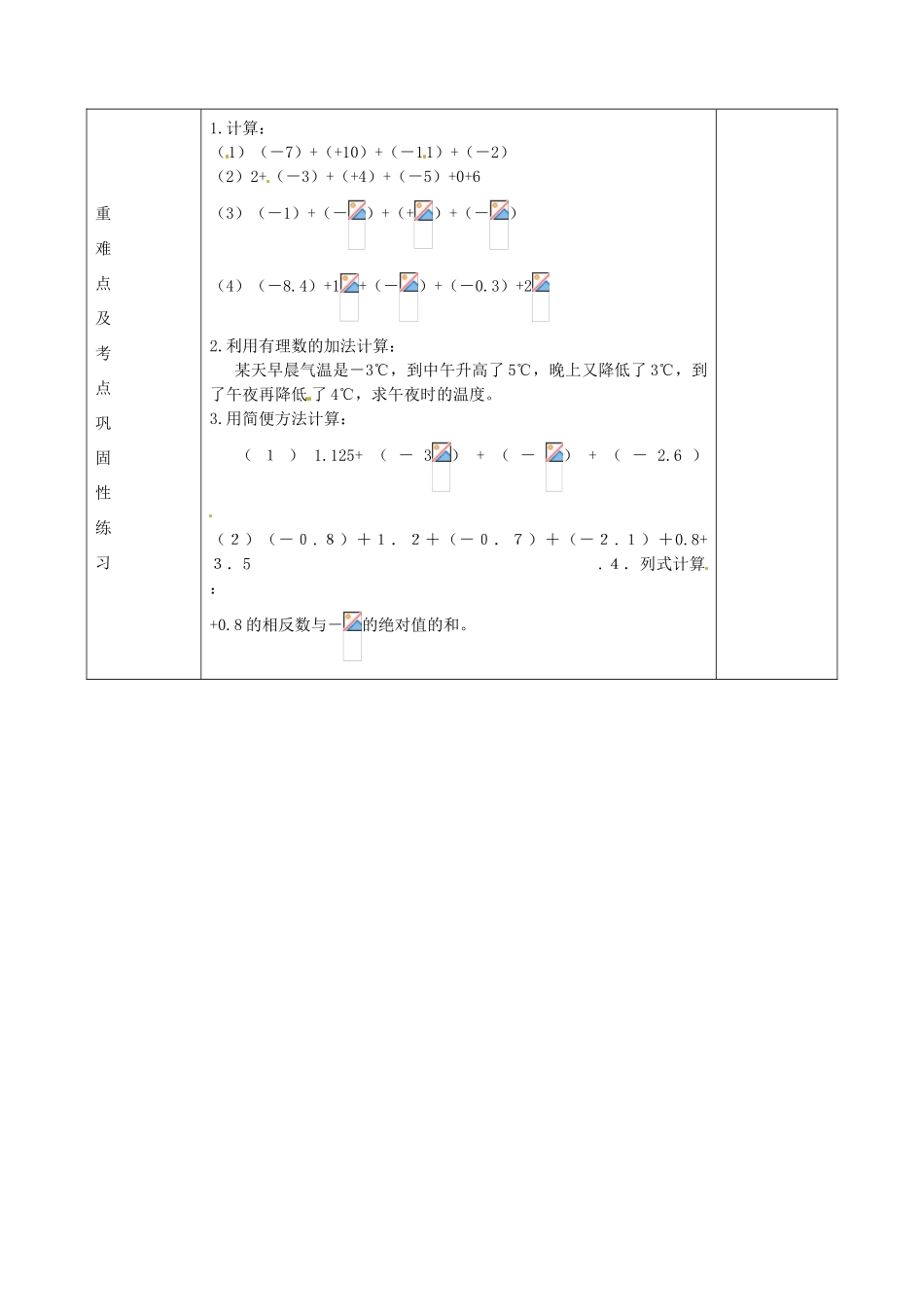 河南省洛阳市下峪镇初级中学七年级数学 有理数加法的运算律教案_第3页