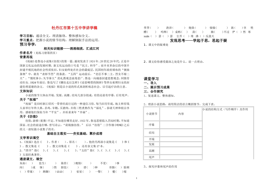 高中语文：祝福 第一章教案新人教版必修3_第1页