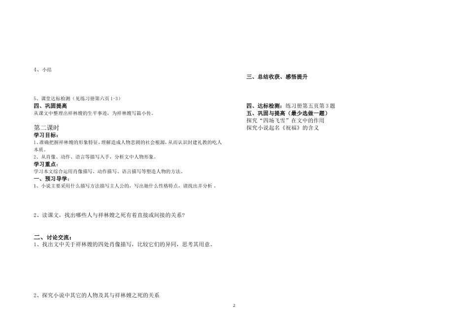 高中语文：祝福 第一章教案新人教版必修3_第2页