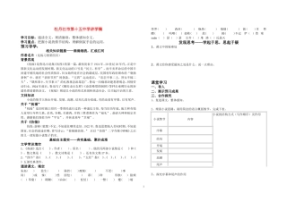 高中语文：祝福 第一章教案新人教版必修3
