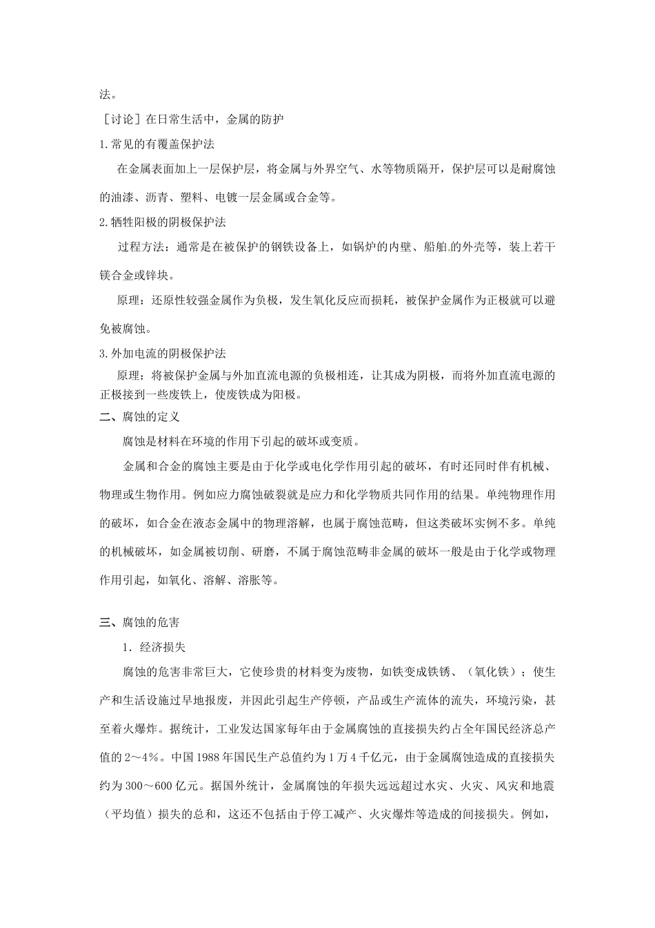 高中化学 第1章 化学反应与能量转化 第3节 化学能转化为电能--电池（第3课时）金属的腐蚀与防治教学设计1 鲁科版选修4-鲁科版高二选修4化学教案_第3页