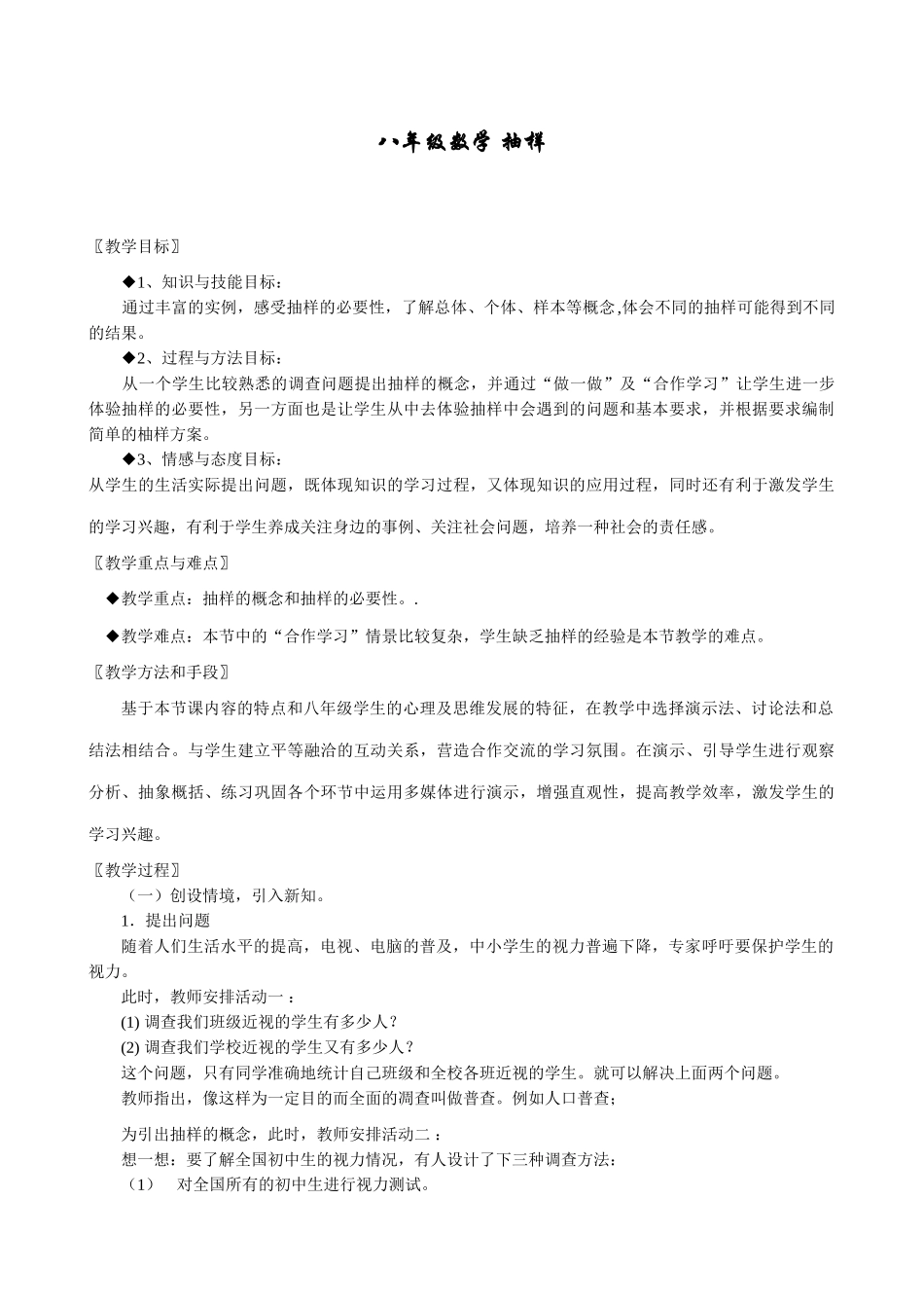 八年级数学 抽样教案_第1页