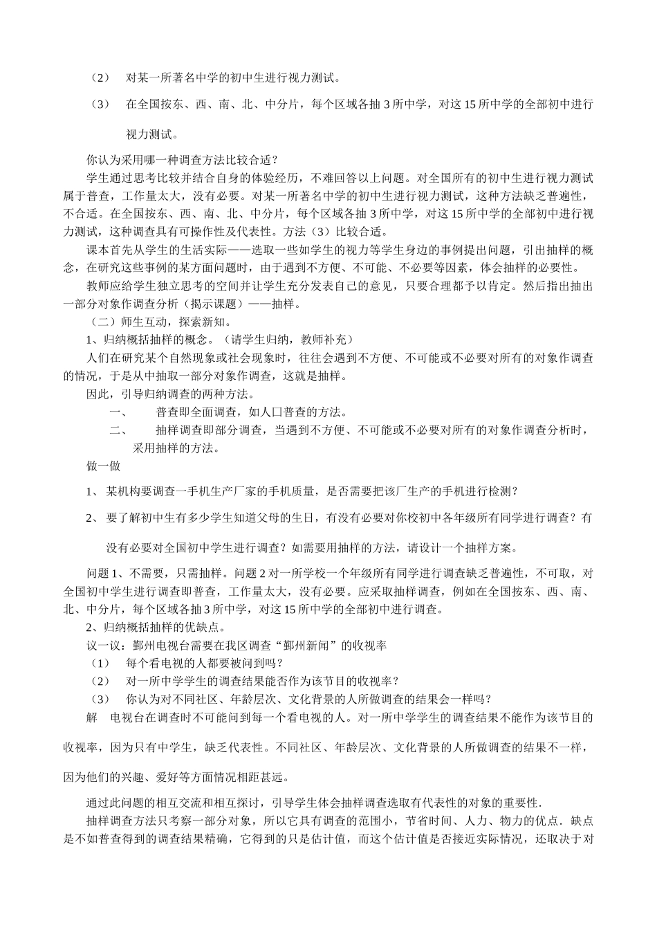 八年级数学 抽样教案_第2页