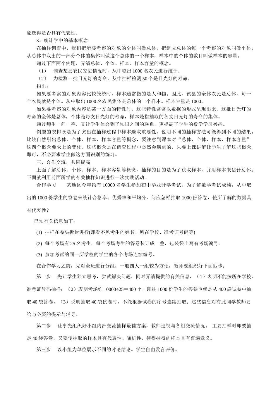 八年级数学 抽样教案_第3页