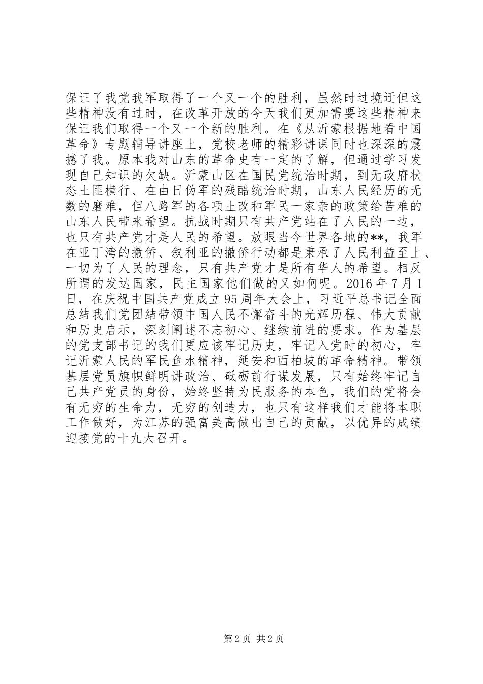 支部书记培训心得体会_第2页