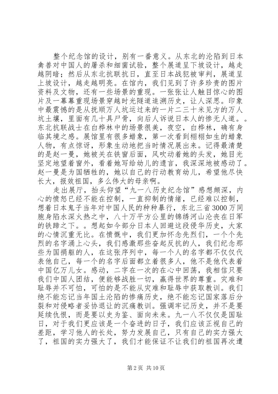 参观实践基地感想_第2页