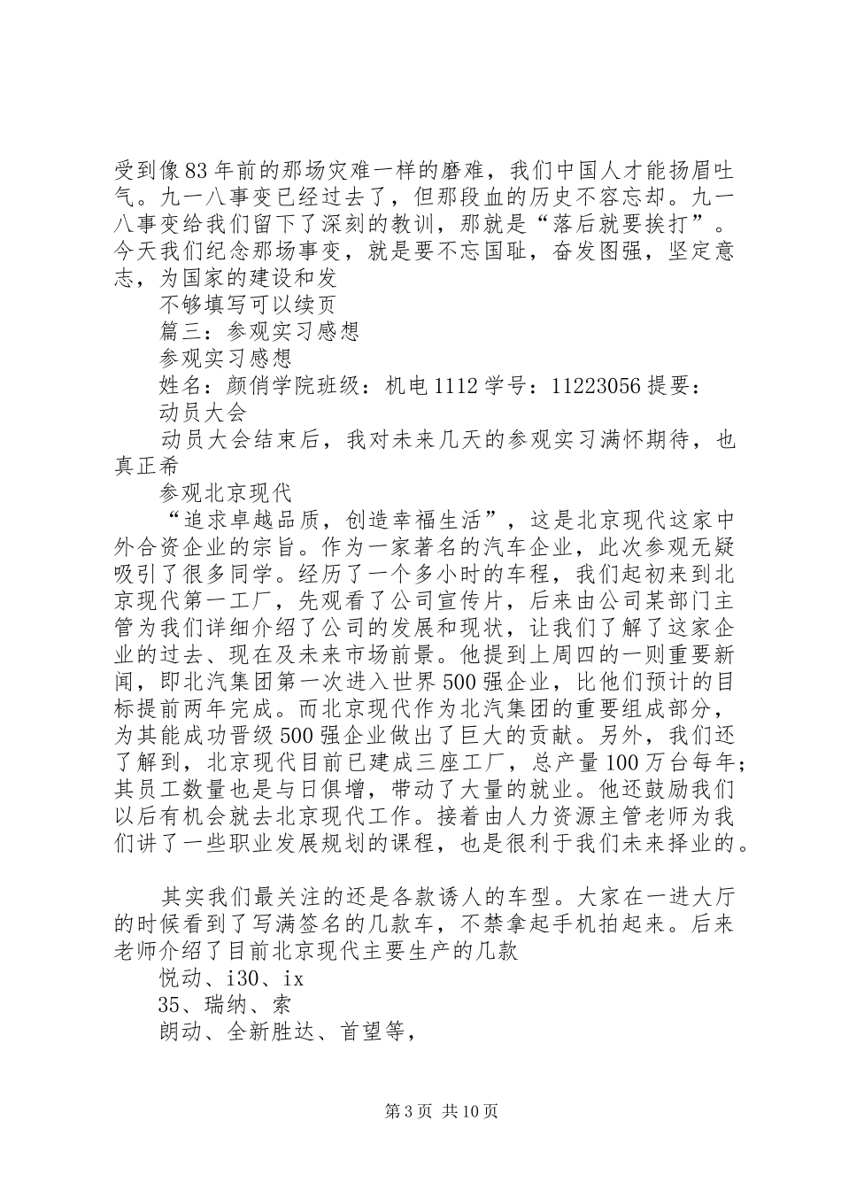 参观实践基地感想_第3页