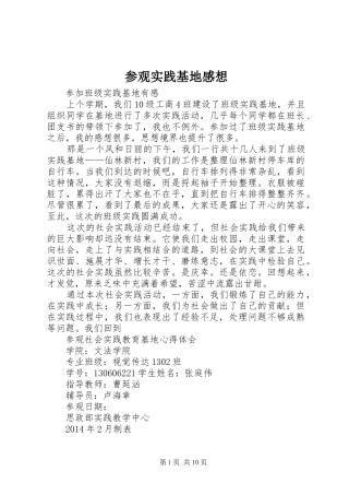 参观实践基地感想