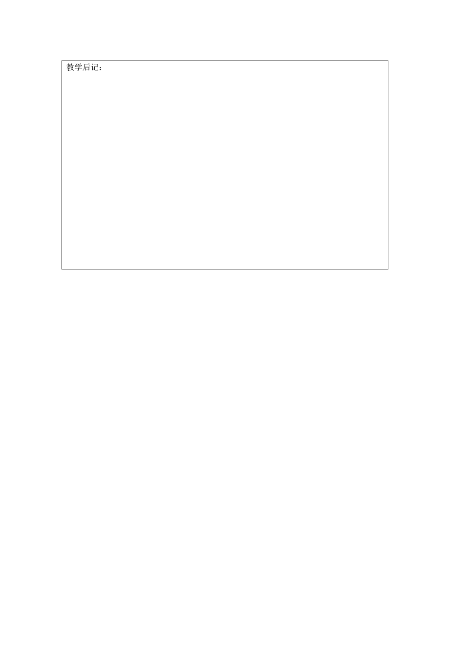 吉林省四平市第十七中学七年级生物上册 植物体的结构层次教案3 新人教版_第3页