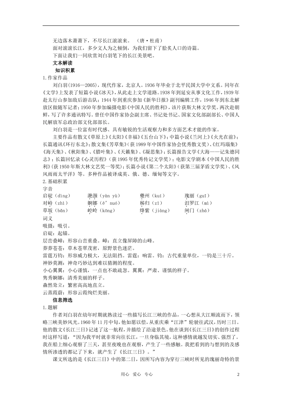 高中语文 长江三峡优秀教案 苏教版必修2_第2页