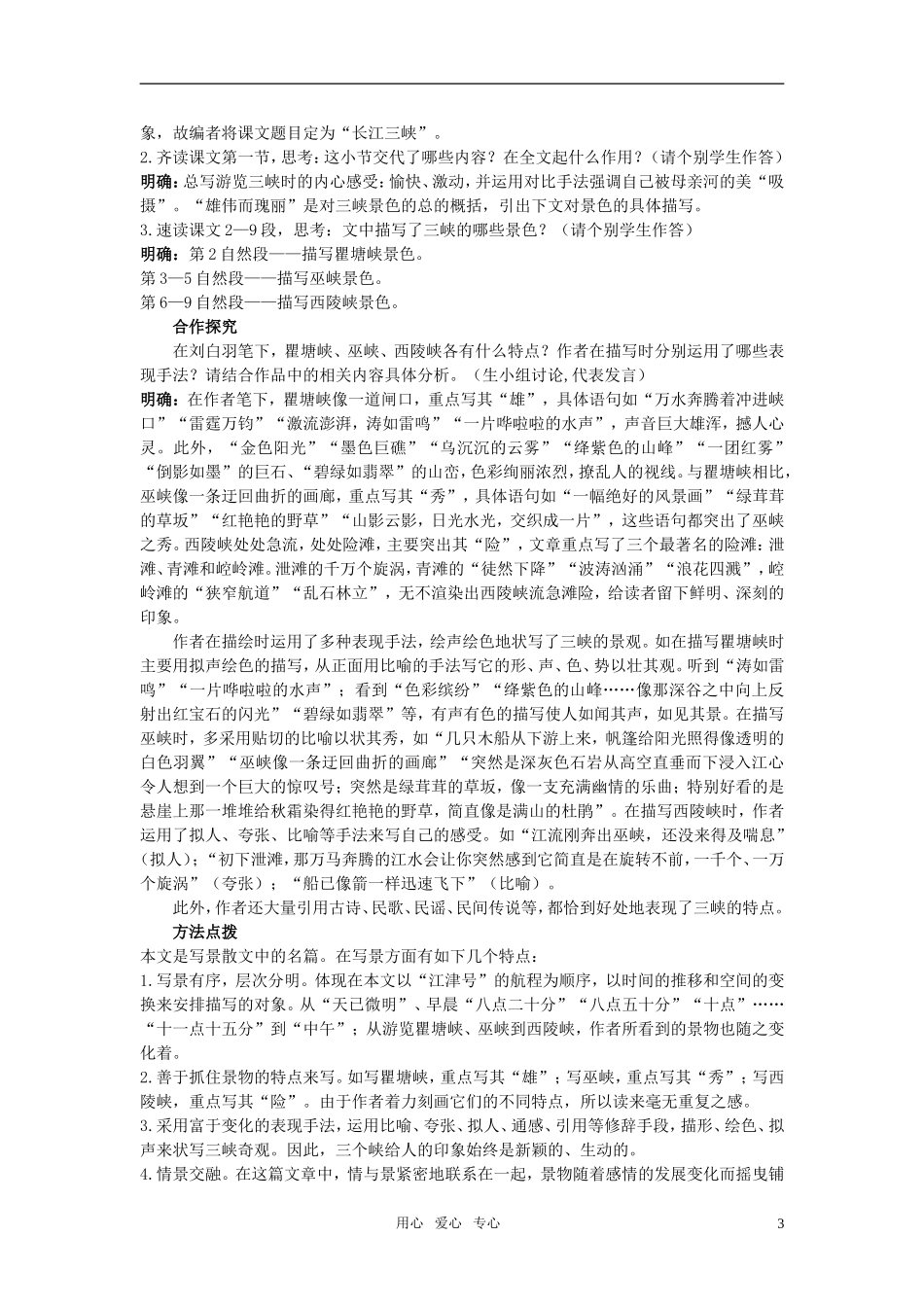 高中语文 长江三峡优秀教案 苏教版必修2_第3页