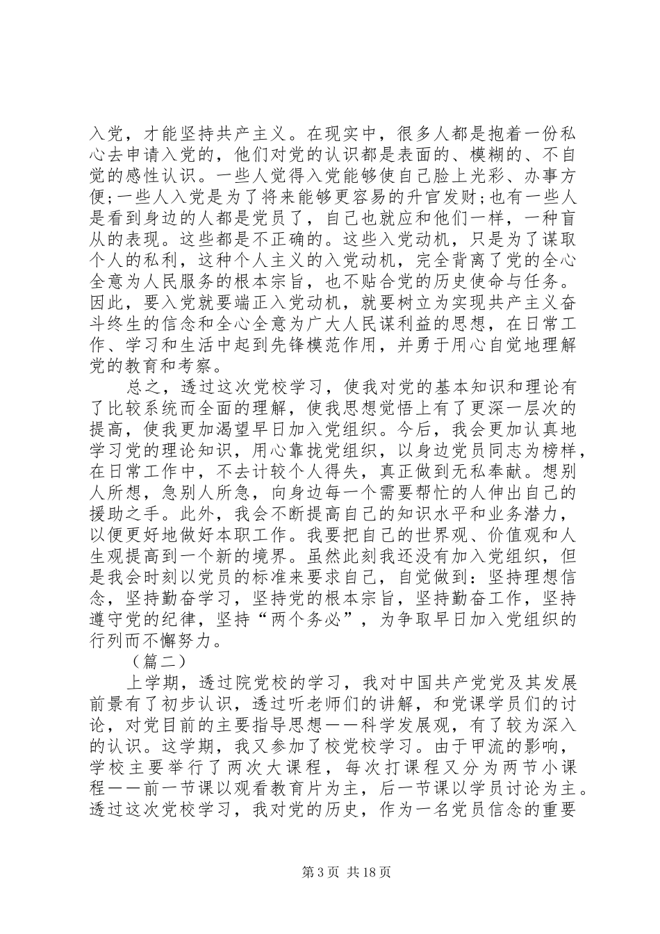 参加党校培训心得体会六篇_第3页