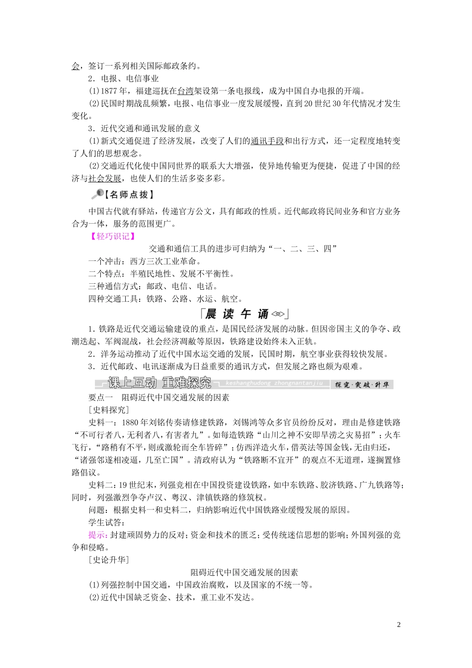 高中历史 第二单元 工业文明的崛起和对中国的冲击 第13课 交通与通讯的变化教案（含解析）岳麓版必修2-岳麓版高一必修2历史教案_第2页