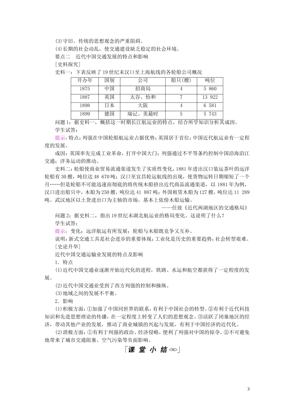 高中历史 第二单元 工业文明的崛起和对中国的冲击 第13课 交通与通讯的变化教案（含解析）岳麓版必修2-岳麓版高一必修2历史教案_第3页
