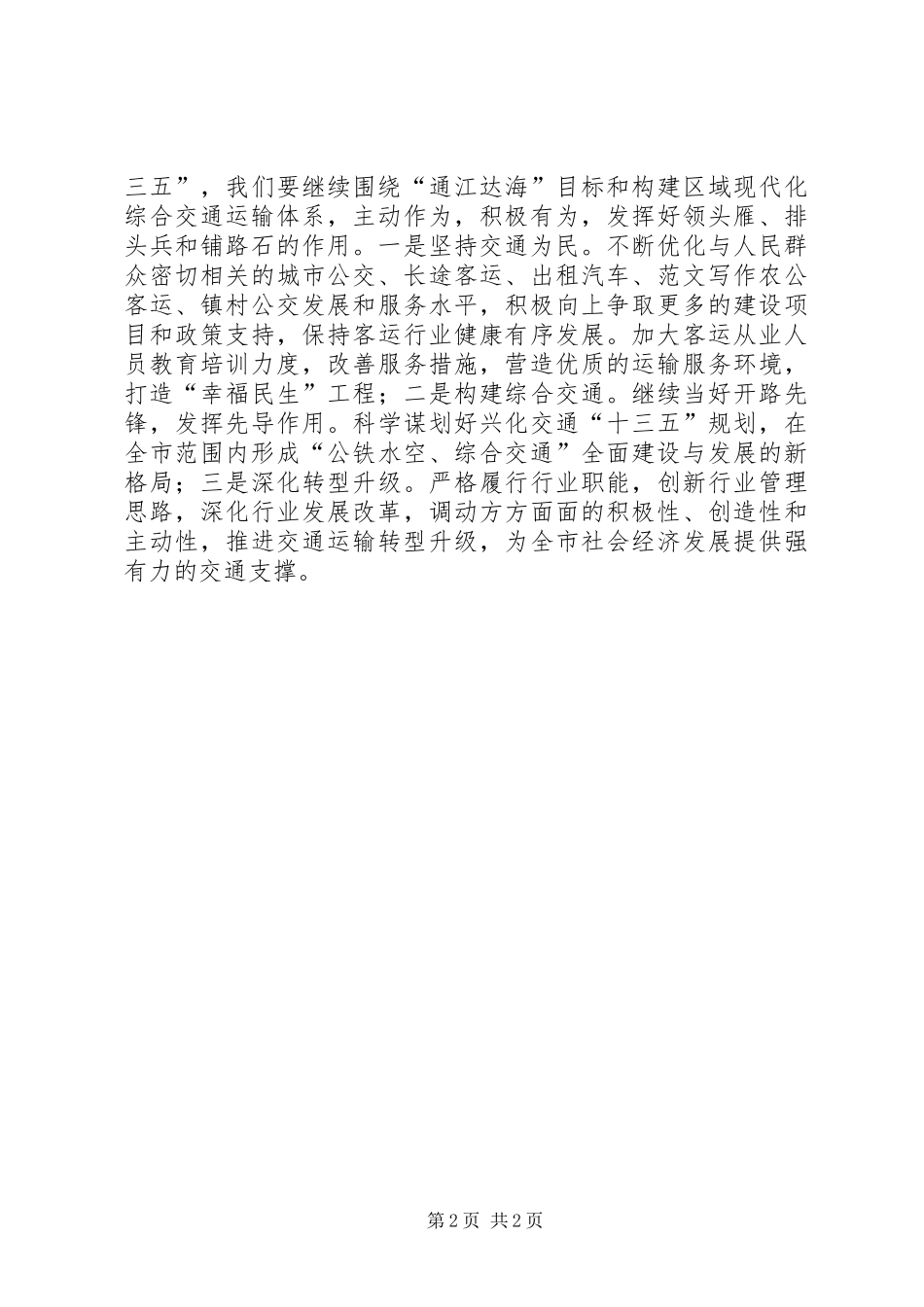 “严以律己”专题学习心得(客运站)_第2页