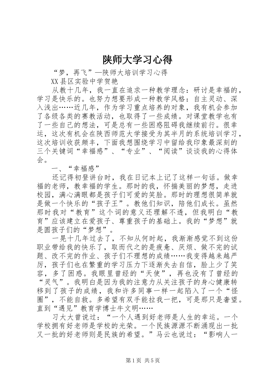 陕师大学习心得_第1页
