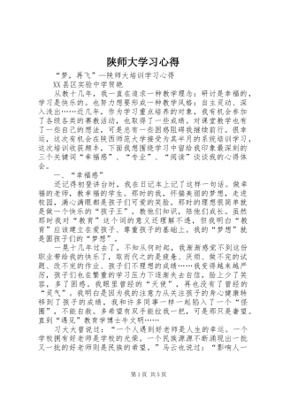 陕师大学习心得