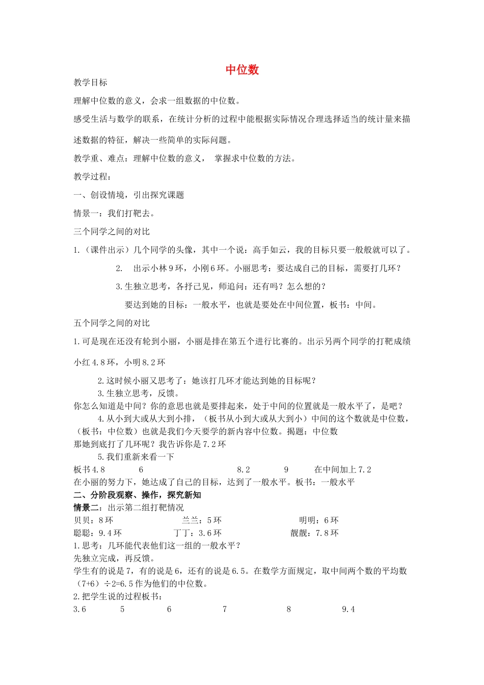 八年级数学上册 4.2 中位数教案 （新版）青岛版-（新版）青岛版初中八年级上册数学教案_第1页