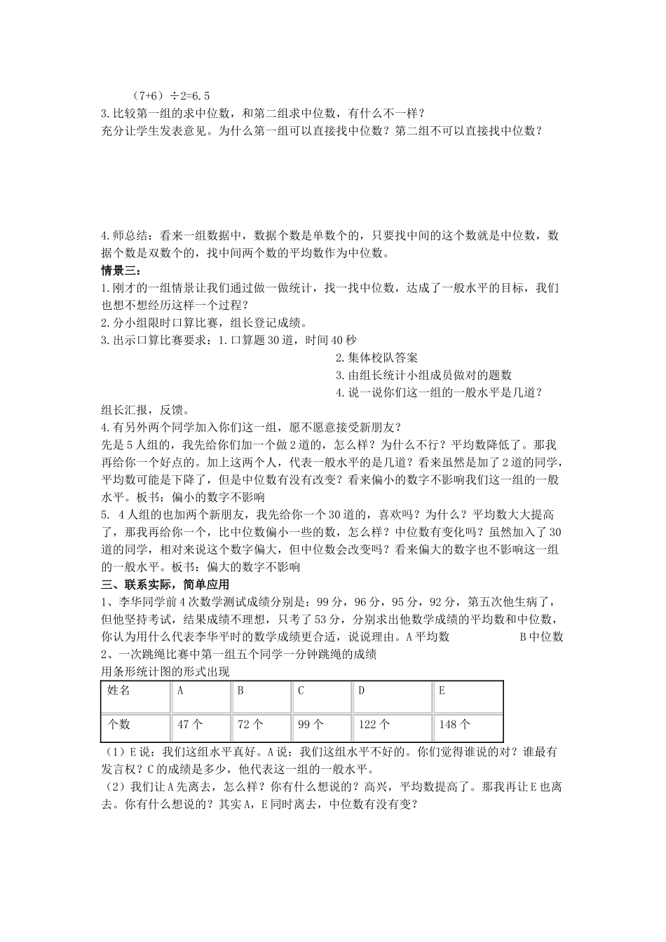 八年级数学上册 4.2 中位数教案 （新版）青岛版-（新版）青岛版初中八年级上册数学教案_第2页
