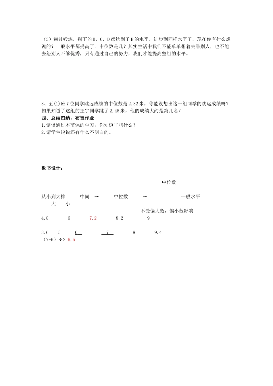 八年级数学上册 4.2 中位数教案 （新版）青岛版-（新版）青岛版初中八年级上册数学教案_第3页