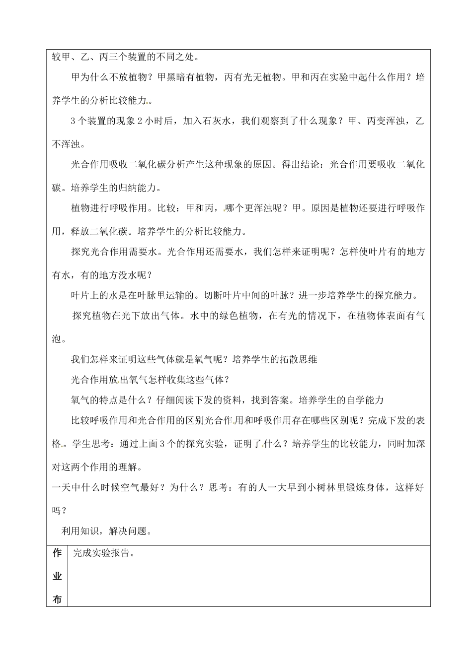 江苏省苏州市第26中学八年级生物《验证绿叶在光下吸收二氧化碳》实验教案 _第2页
