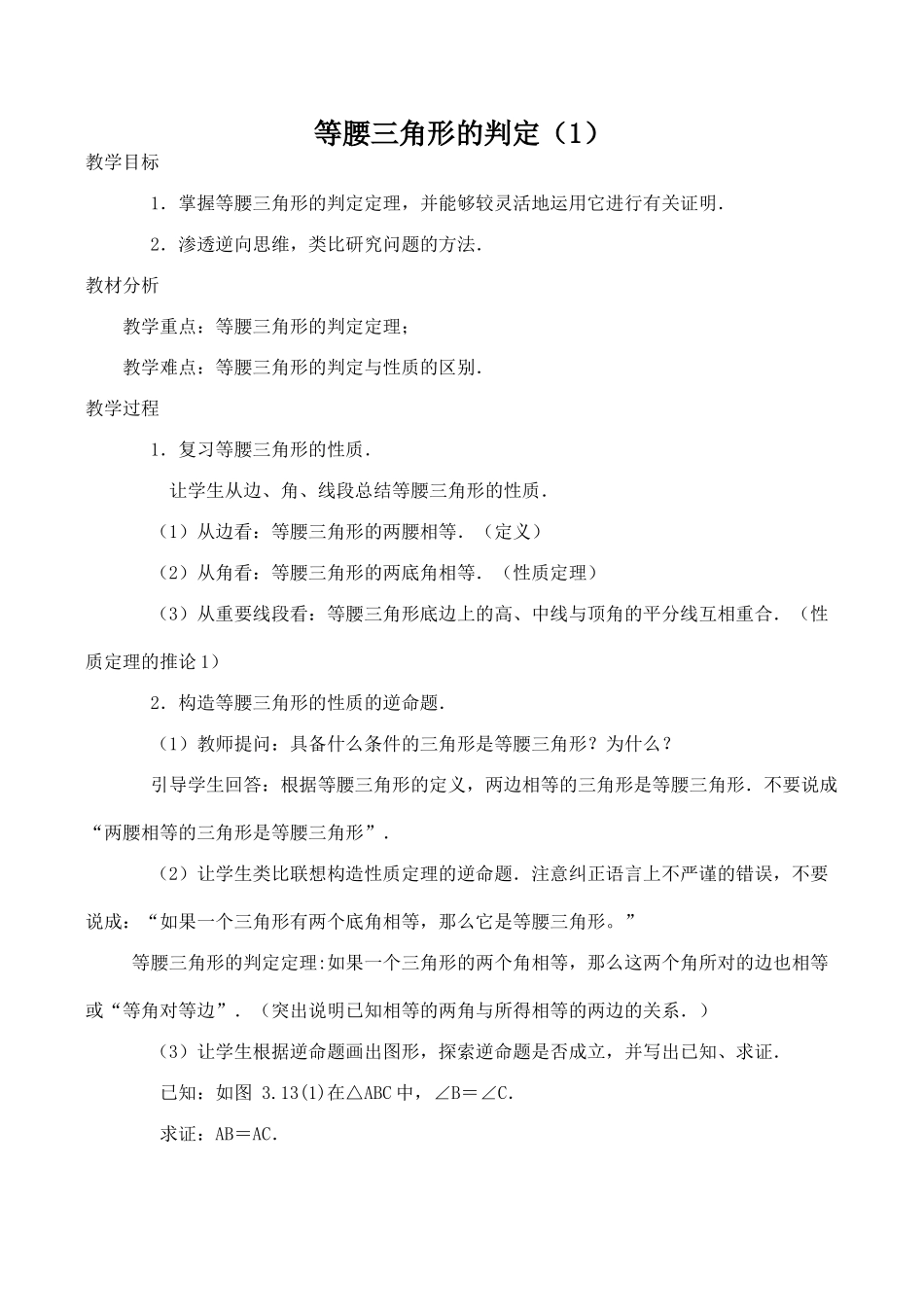 八年级数学等腰三角形的判定（1）浙教版_第1页