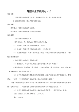 八年级数学等腰三角形的判定（1）浙教版