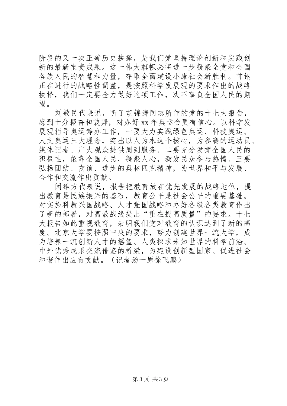 十七大报告学习心得：《刘淇：科学发展共建和_第3页