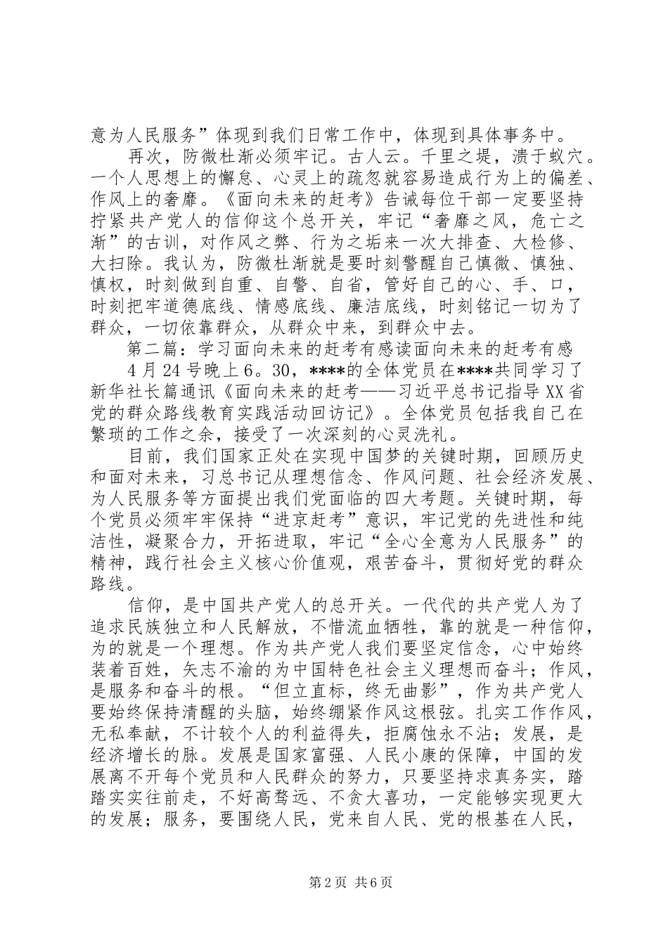 学习《面向未来的赶考》有感_第2页