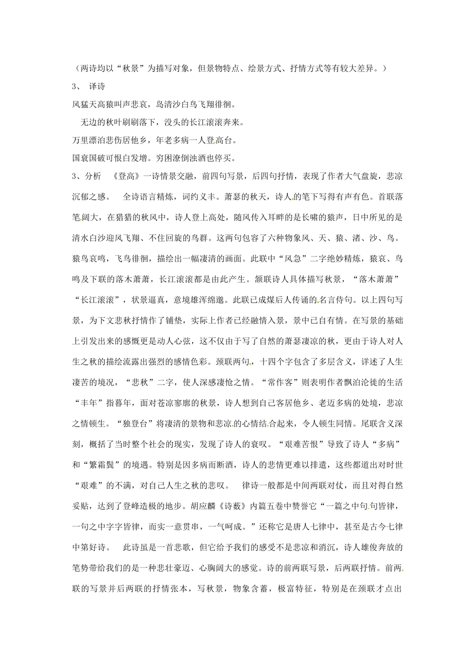 高中语文 登高教案 苏教版必修4_第2页
