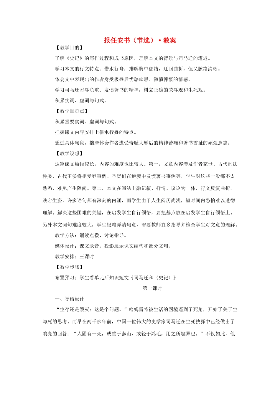 高中语文 第三专题之《报任安书（节选）》教案（2）苏教版必修5_第1页