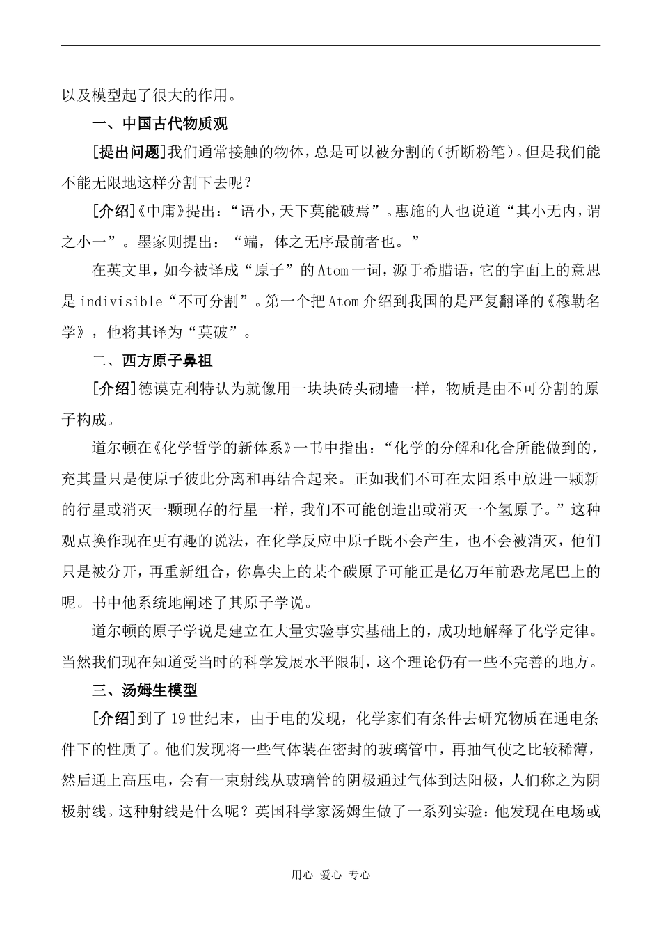 高中化学原子结构模型的演变苏教版必修一_第2页