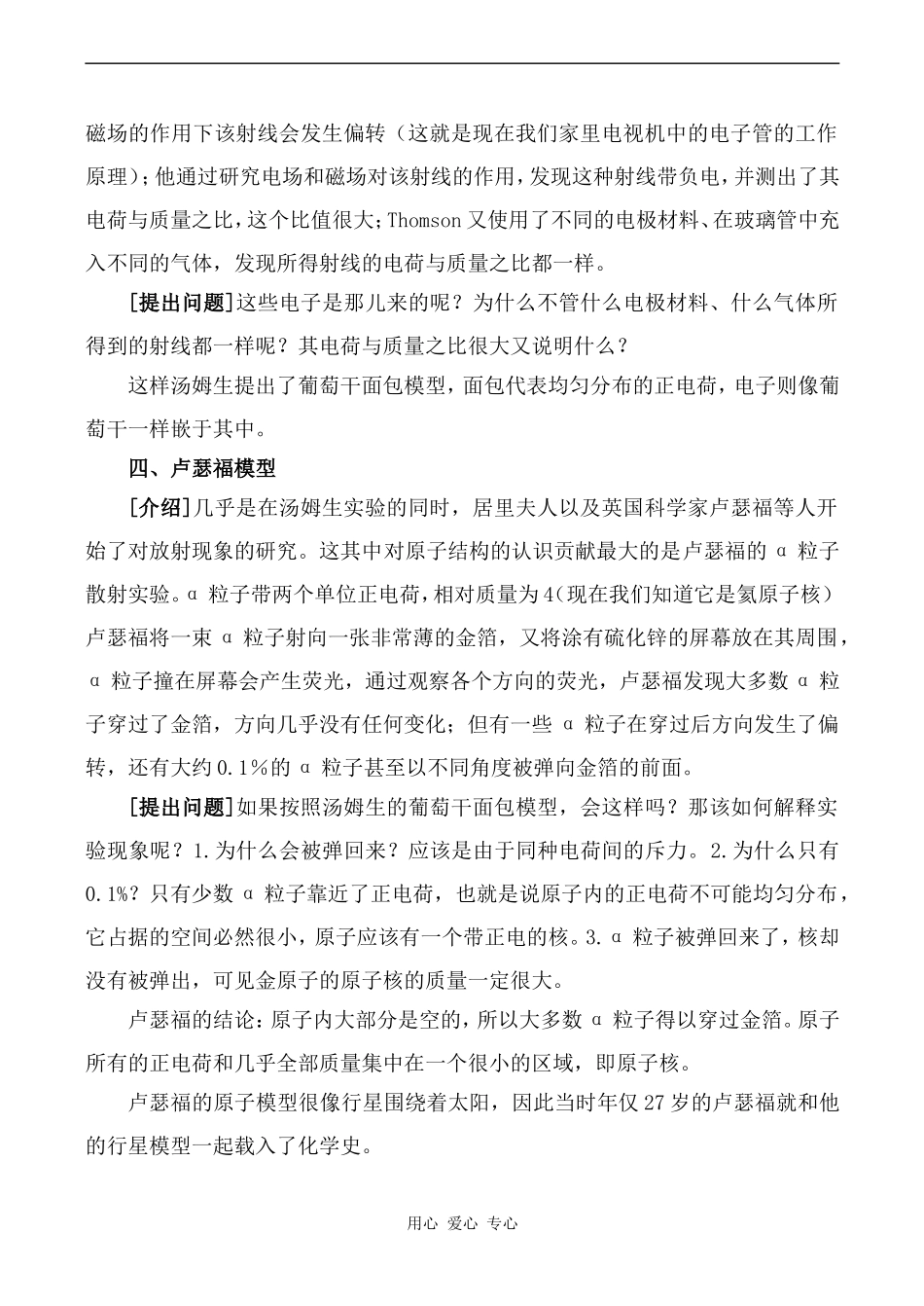 高中化学原子结构模型的演变苏教版必修一_第3页