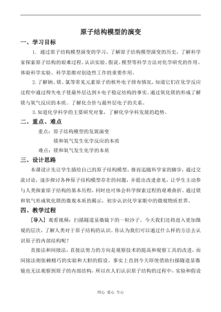 高中化学原子结构模型的演变苏教版必修一