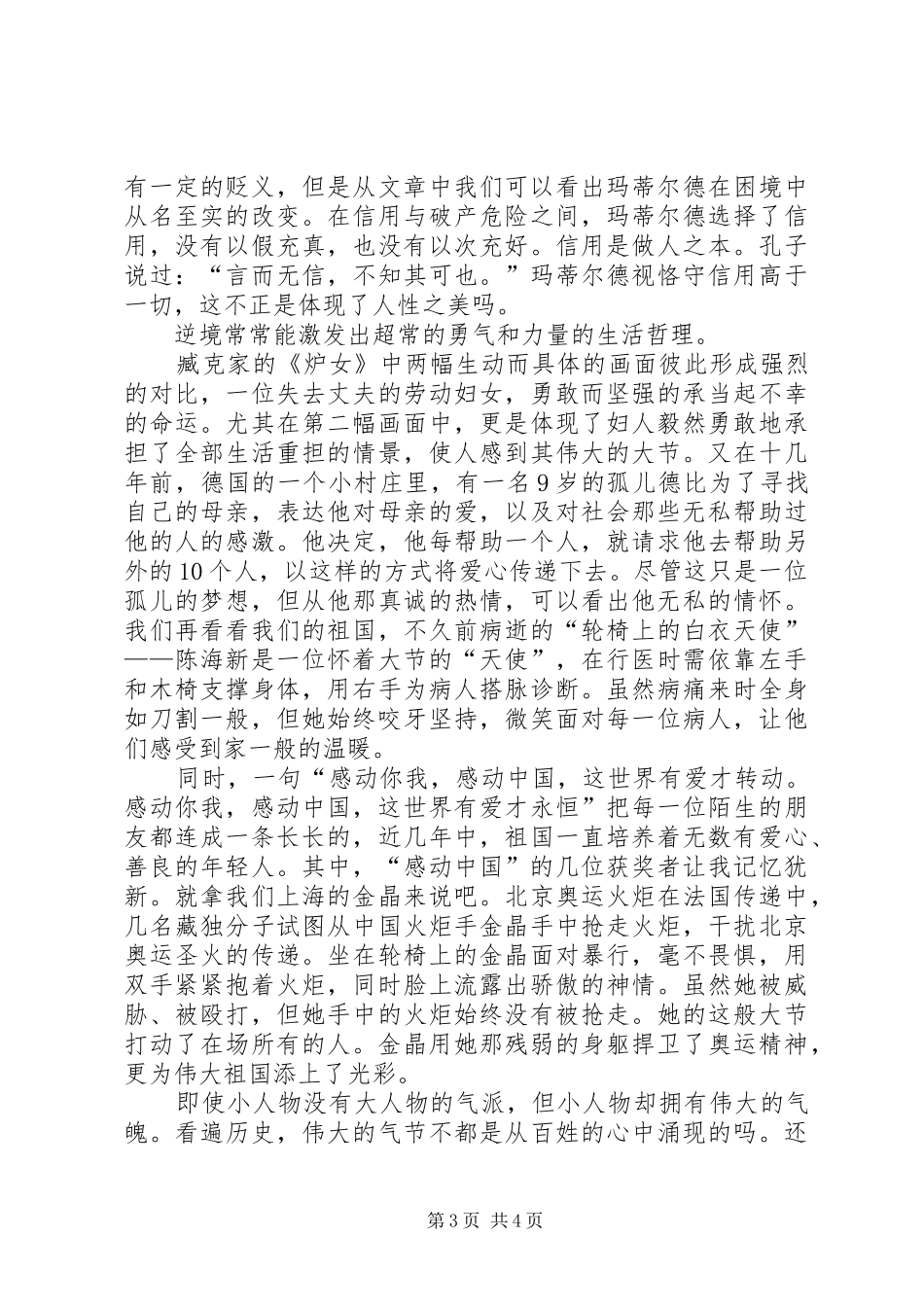 读《民族团结教育》有感_第3页