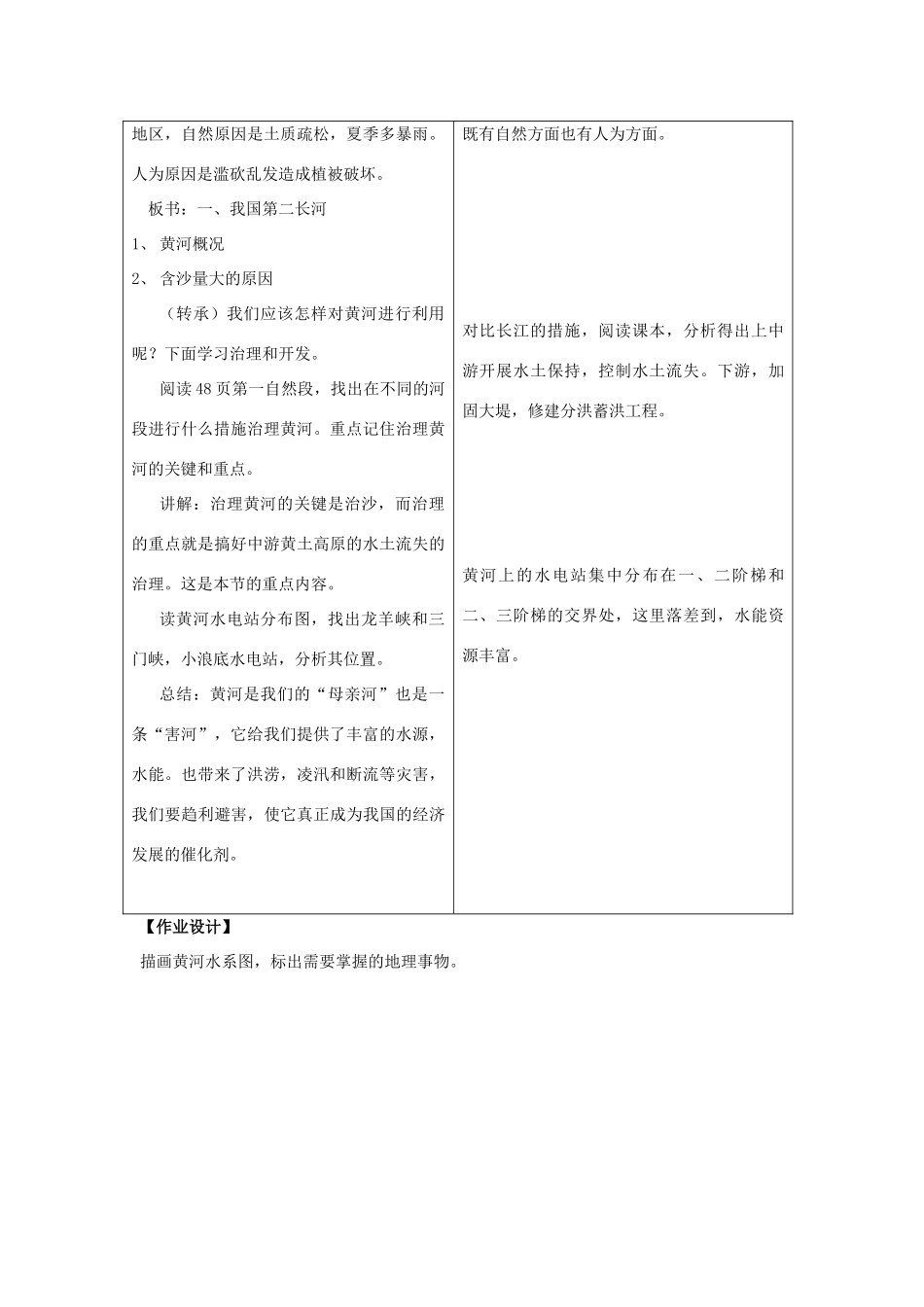 八年级地理上：第二单元第6课黄河教案商务星球版_第2页