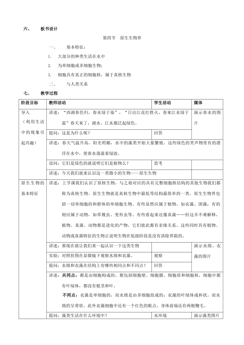 八年级生物上册 14.4.1原生生物界教案 北京课改版_第2页